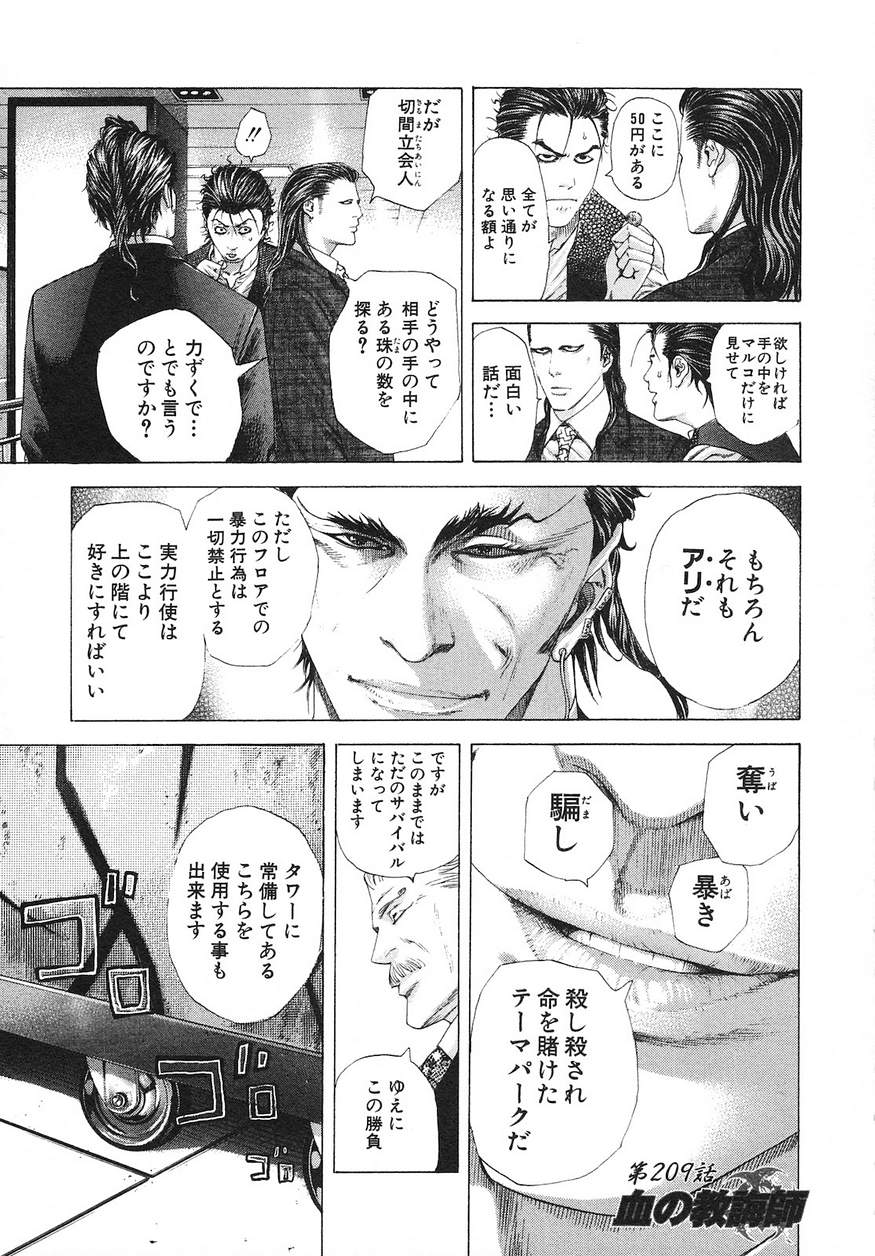 Usogui - Chapter 209 - Page 5